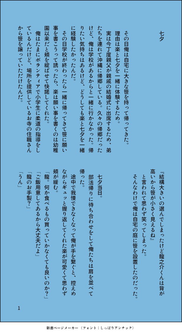 naoolafsummer's tweet photo. 「七夕」

一緒に書いたお願いごとはきっと叶うよ。
学パロ
（1/2）
#RG_dw @108_draw_write https://t.co/76WPC8UXcO