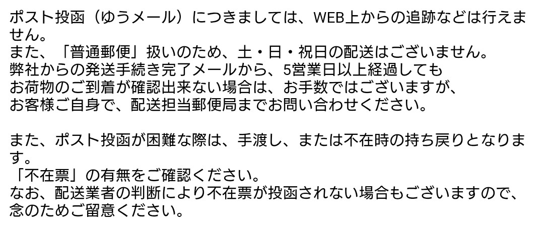gameandanything's tweet photo. こちらの件でお騒がせしております😂
たくさんの反応があり、同じ被害に遭われた方も複数いて心が痛むばかりです。
取り敢えず今回の注文に関わる経緯についてまとめてみました（一枚目）
発送通知メールには、二枚目の画像の通り、5営業日以上経過しても荷物画が届かない場合は自分で郵便局に連絡→ https://t.co/tEdxIEkDYx