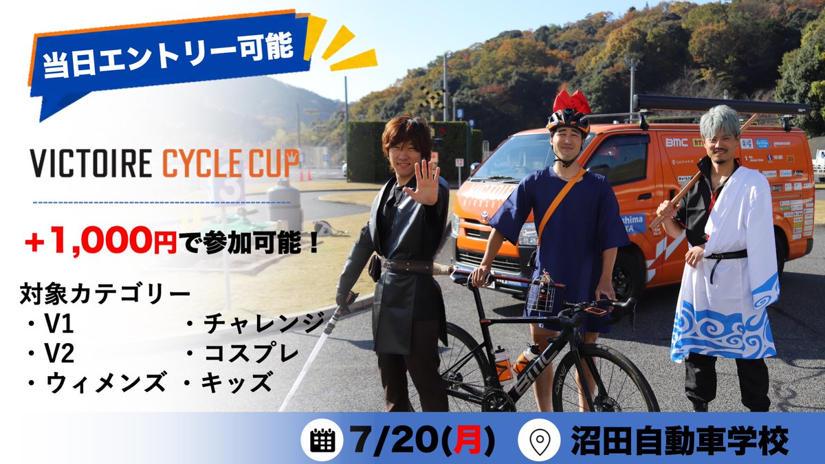 ヴィクトワール広島🚴‍♂️ (@Victoire_info) / Posts / X