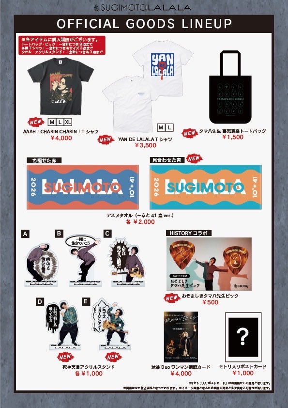 lalalanoinfo's tweet photo. 🛍️NEW GOODS販売決定🛍️

杉本ラララ -ONE MAN TOUR 2026-追加公演 "病んでる俺たち最高〜血湧き躍るZepp編〜"より、
新グッズの販売が決定しました！

■AAAH！CHARIN CHARIN！Tシャツ ¥4,000
■YAN DE LALALA Tシャツ ¥3,500
■タマ八先生 喜怒哀楽トートバッグ ¥1,500
■デスメタオル(一京と41歳ver.) "見合わせた青" ¥2,000
■死神冥言アクリルスタンド 各¥1,000
■おぞましきタマ八先生ピック ¥500

※「セトリ入りポストカード」は終演後からの販売となります。
※決済方法は、現金・クレジットカード・電子マネー・各種コード支払がご利用いただけます。

また、当日は先行物販を実施いたします！

時間：14:30〜15:30
会場：Zepp Shinjuku

※杉本ラララ本人の物販対応はございません。
※開場後・終演後も物販販売は行います。

当日は混雑が予想されますので、
ぜひ先行物販をご利用ください！