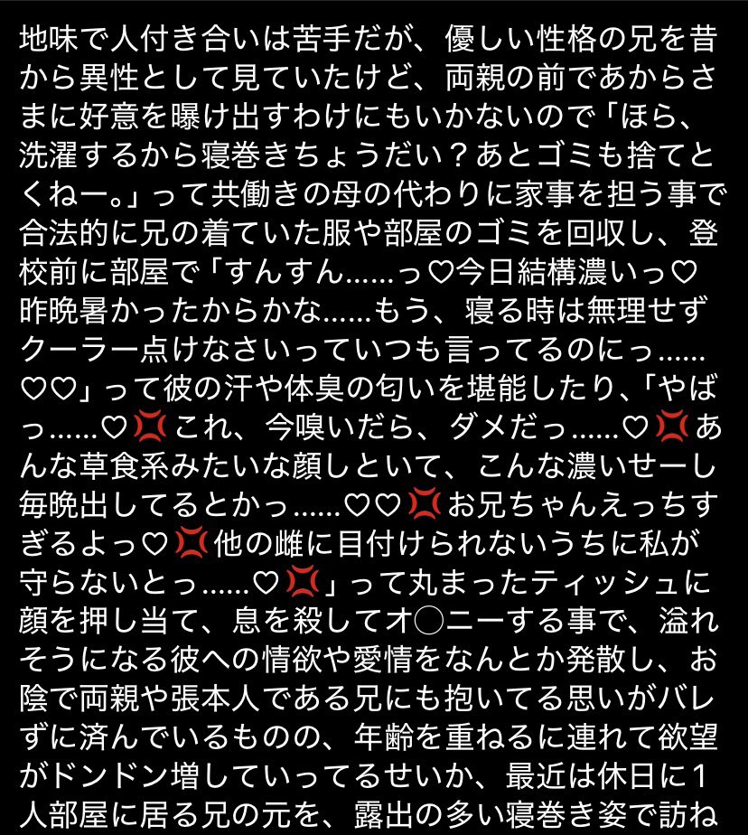 hi_rosonozaki's tweet photo. 地味で友達が少ない兄をめちゃくちゃ異性として見てるし、昨晩着ていた寝巻きの匂いを堪能してるしっかり者の妹ちゃんの話 https://t.co/2nj63vNfVi