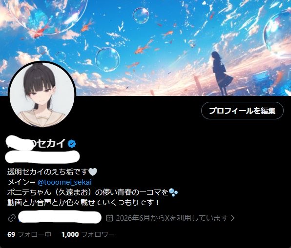 Xセンシ垢1000人到達✌️ メイン垢から流したのは初動100人なので900人
