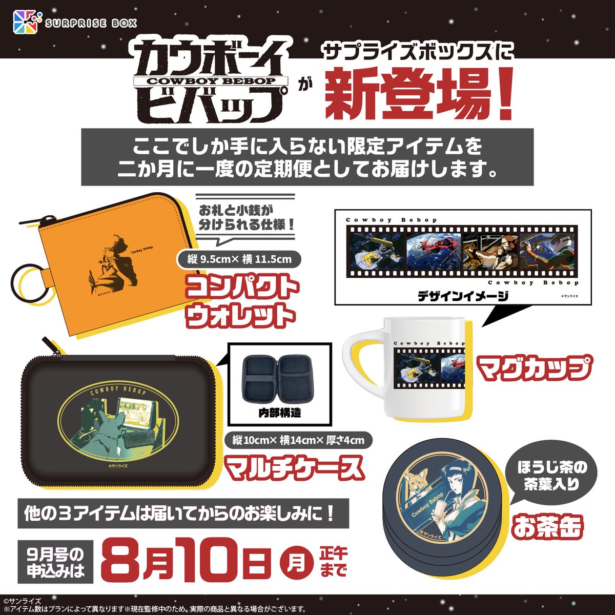 カウボーイビバップ【公式】/COWBOY BEBOP【Official