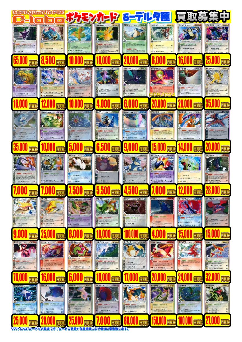 🌟δ種 🌟ex(ADV~PCG) 🌟e・vs・web 🌟旧裏 はこちら‼ カードラボ甲府店