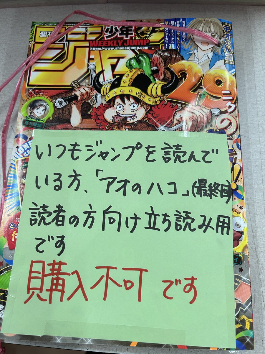 本日発売の週刊少年ジャンプ33号はワンピースカードが付録でついていた