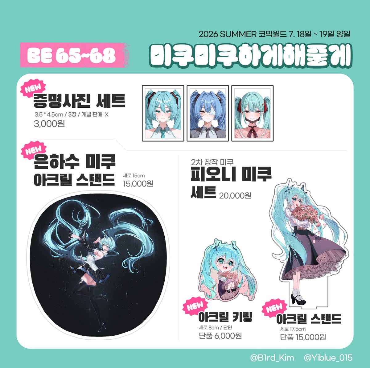 _kokokokko's tweet photo. [#RT 이벤트]
추첨을 통해 두분께 원하시는 기프티콘 1만원권 보내드립니다!

BE 65~68 / 미쿠미쿠하게해줄게 부스 / 양일
7월 SUMMER #서코 인포입니다.
신작 열심히 준비했으니 많은 관심 부탁드립니다!

자세한 내용은 타래 선입금폼 링크 확인 부탁드립니다.

@Yiblue_015
@huhi_1211 
@B1rd_Kim https://t.co/kTEYdQ76jQ