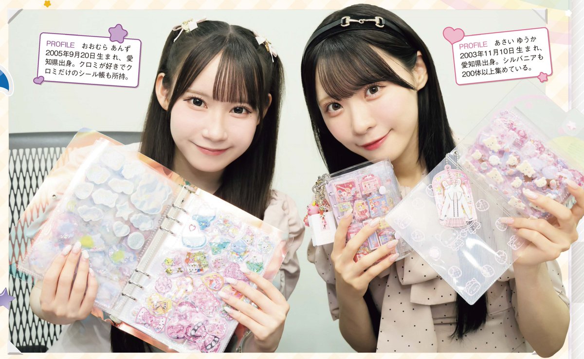 EXtaishu's tweet photo. ＼\ #EX大衆 8・9月合併号発売中/／

#SKE48 #浅井裕華 さん＆#大村杏 さん
#僕が見たかった青空 #安納蒼衣 さん＆#八木仁愛 さん
#高嶺のなでしこ #東山恵里沙 さんが登場✨

ブーム継続中の、アイドルたちも夢中になっているシール💖コレクションを特別に見せてもらいました！

グループ内のシール交換事情、いま狙っているシールやお気に入りページなどなど、大公開です🎶

サイン入りチェキのプレゼントも！