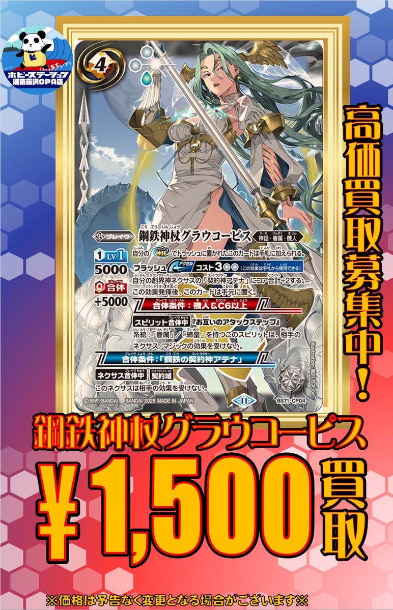 バトルスピリッツ】 馬神 弾（REVIVAL) 3000円買取 月光のバローネ