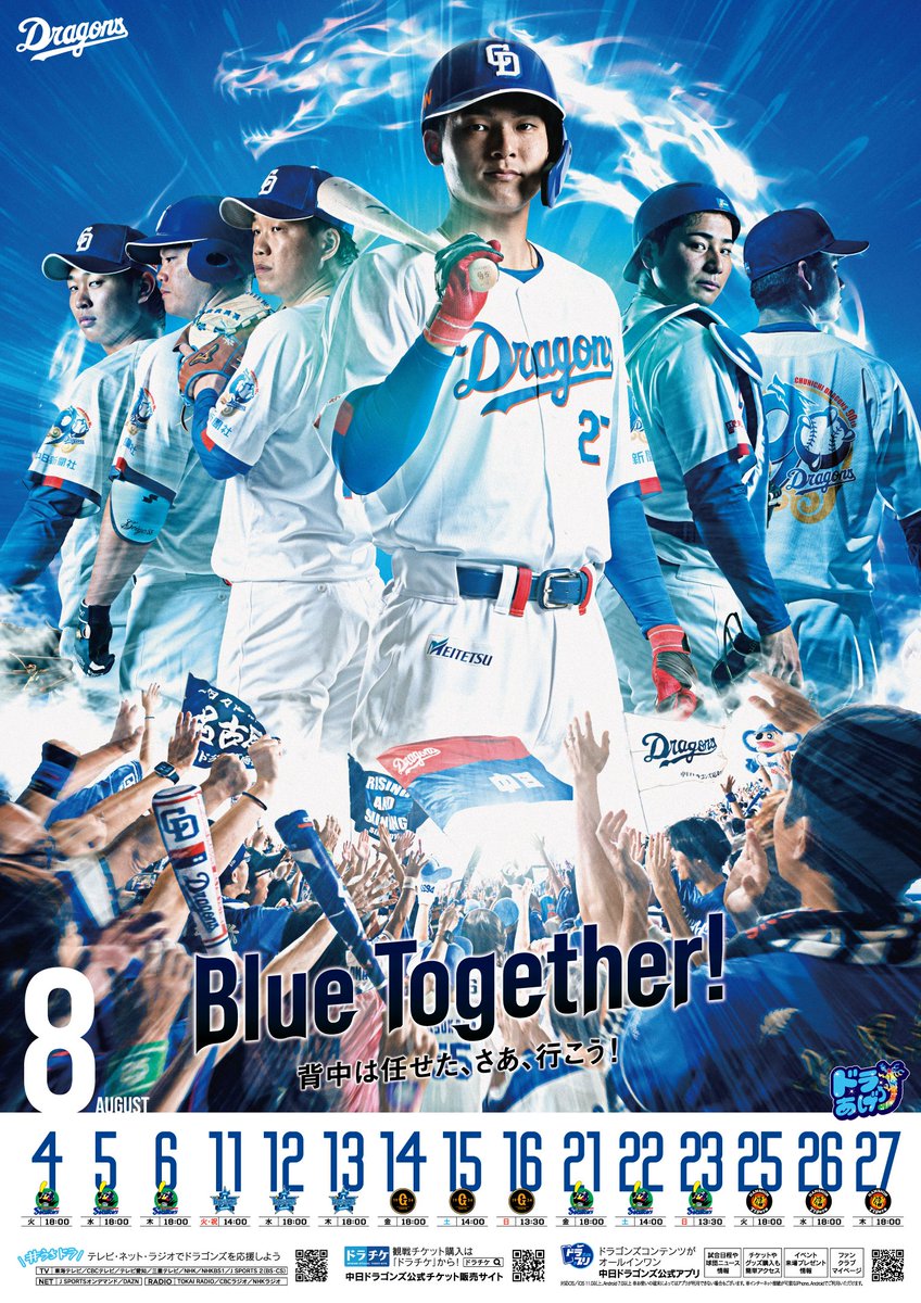 gnomotoke's tweet photo. 「日程告知ポスター 8月」公開：中日ドラゴンズオフィシャルウェブサイト https://t.co/rlDu6hgz3n https://t.co/hF87Rmh9Zj
