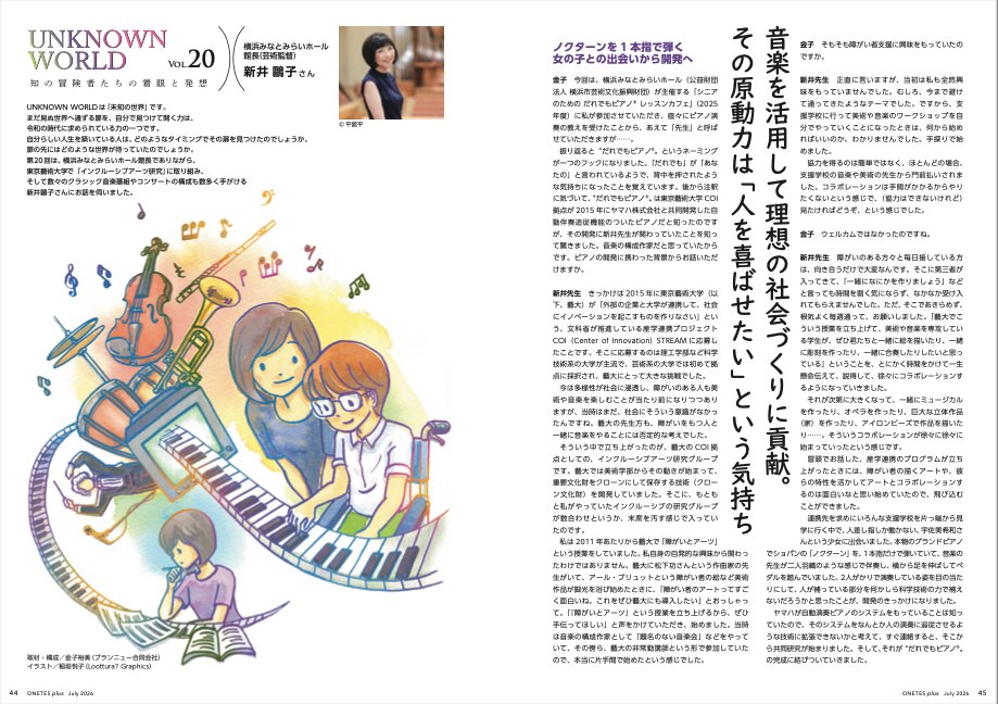 _Mamacan_'s tweet photo. 情報誌『ONETES Plus』2026年7月12日号掲載の新井鷗子さんの「UNKNOWN WORLD」 誌面では入りきらなかったお話を特別編としてWebでお伝えします。 ぜひご覧ください。 https://t.co/1Y4vqagvPR https://t.co/GnyPG0uPHI https://t.co/a0epQbhziP
