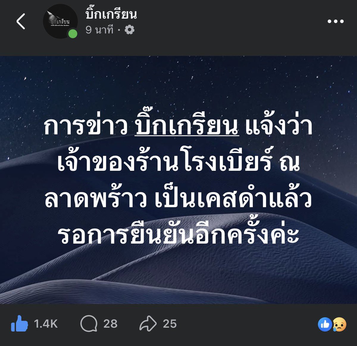 shopevtyw's tweet photo. ใดๆ ขอให้เป็นเพียงแค่ข่าวลือค่ะ 🥹 #โหนกระแส #ไฟไหม้ #ไฟไหม้โรงเบียร์ https://t.co/HE2tayRCuL
