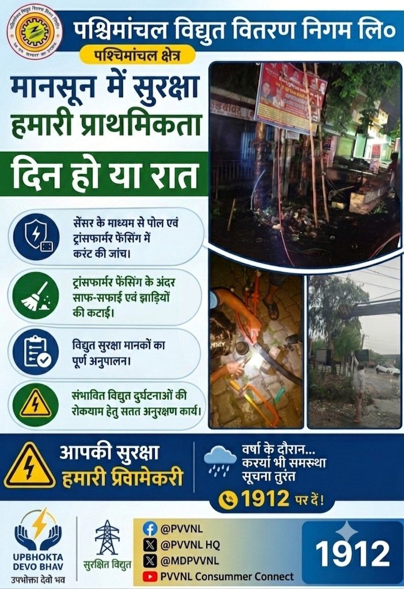 MdPvvnl's tweet photo. मानसून में सुरक्षा हमारी प्राथमिकता!
@aksharmaBharat 
@AKSharmaOffice 
@UPPCLLKO https://t.co/SmzzFYu0TS