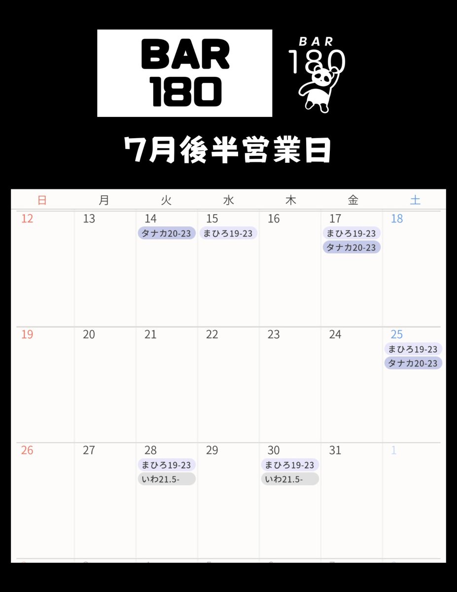 bar180iwao's tweet photo. 7月後半営業日です❣️🐼
遠隔🍻https://t.co/d6ulhYHFf2 https://t.co/8tfgpPNznz