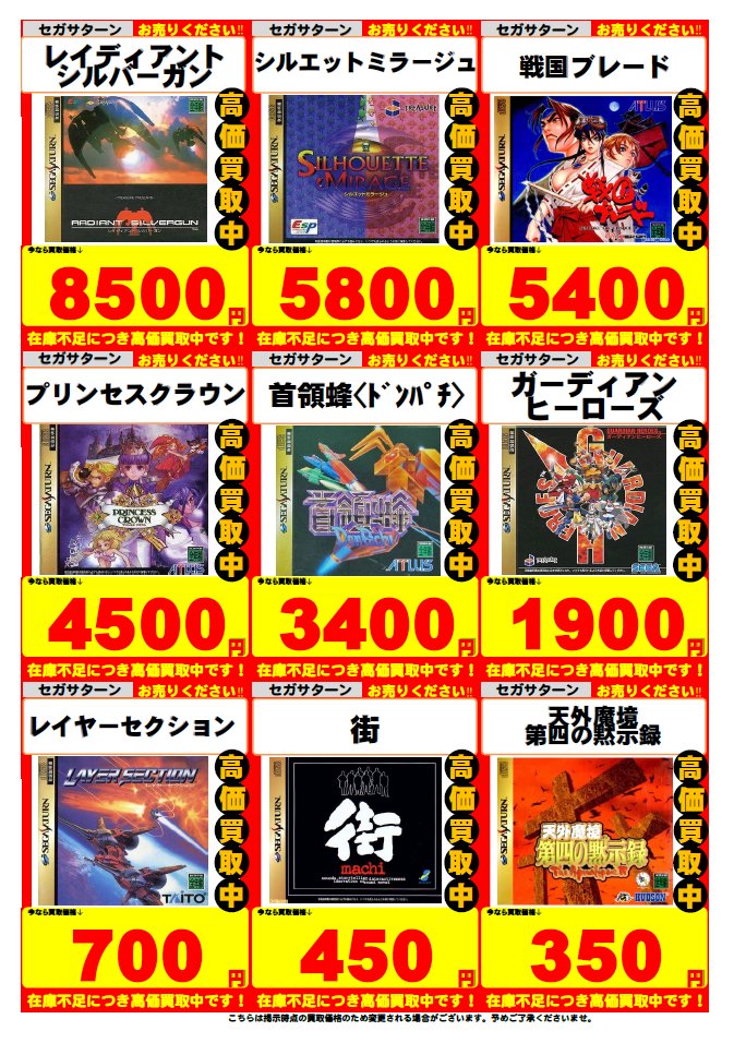?レプトン123海田店買取情報? ?＃セガサターン? セガサターン 