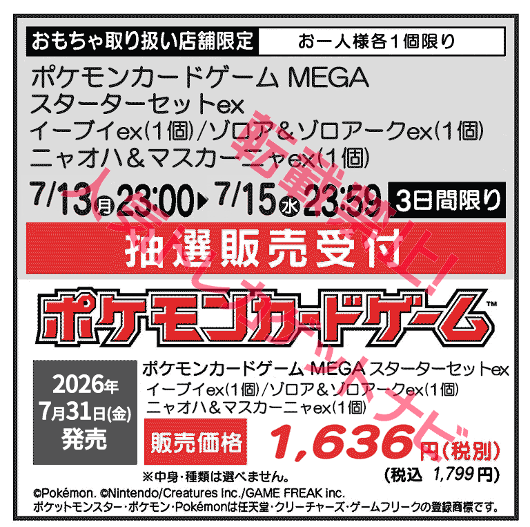 スターターセットex』BOX抽選受付を発表✨ 🏢ヤマダ電機（店頭