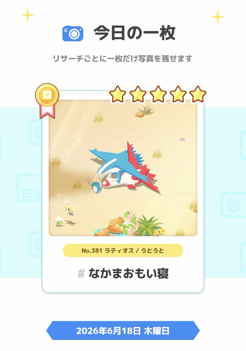 kou_game_ac's tweet photo. #ポケスリ3周年をみんなで 
やはり今年はラティオスとラティアスですね
兄妹揃ってなかなか強い子を厳選できて最高でした
#ポケモンスリープ https://t.co/xe8wwjq5nS