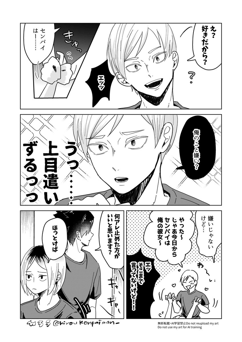 hiroukonpaiman_'s tweet photo. 直球すぎるﾘｴ~ﾌくんに振りまわされるはなし

 #HQプラス  #819プラス ﾘｴｰﾌ
⚠️夢主姿あり、喋ります https://t.co/Uf0njtE3oH