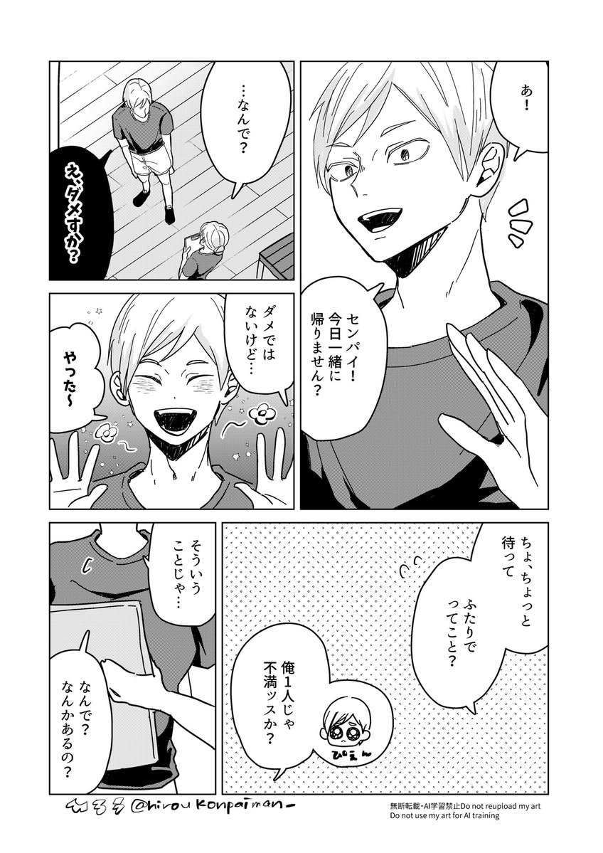 hiroukonpaiman_'s tweet photo. 直球すぎるﾘｴ~ﾌくんに振りまわされるはなし

 #HQプラス  #819プラス ﾘｴｰﾌ
⚠️夢主姿あり、喋ります https://t.co/Uf0njtE3oH