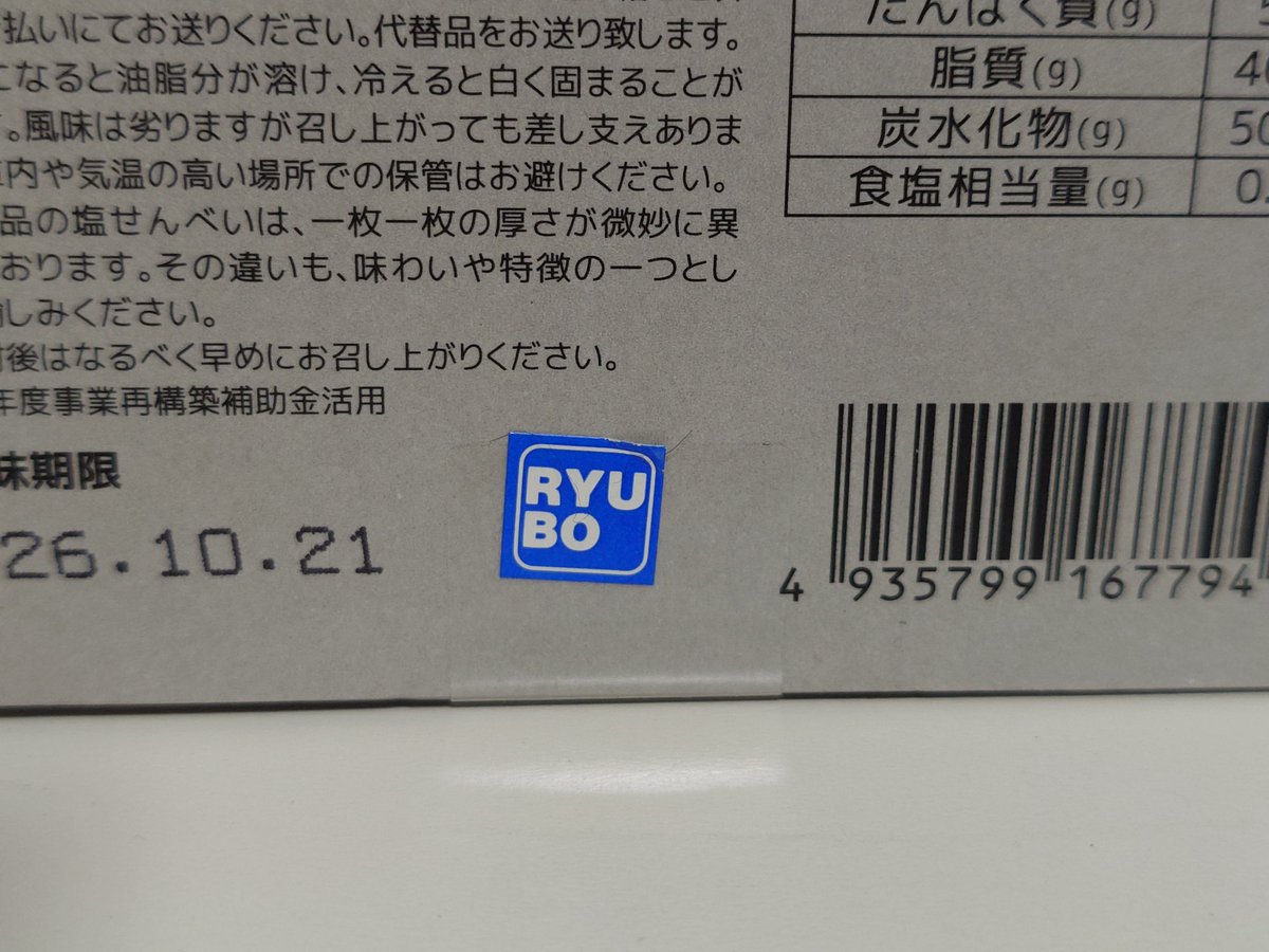 ルイさんに沖縄土産をいただきました！ 行ったことないのに知ってる店