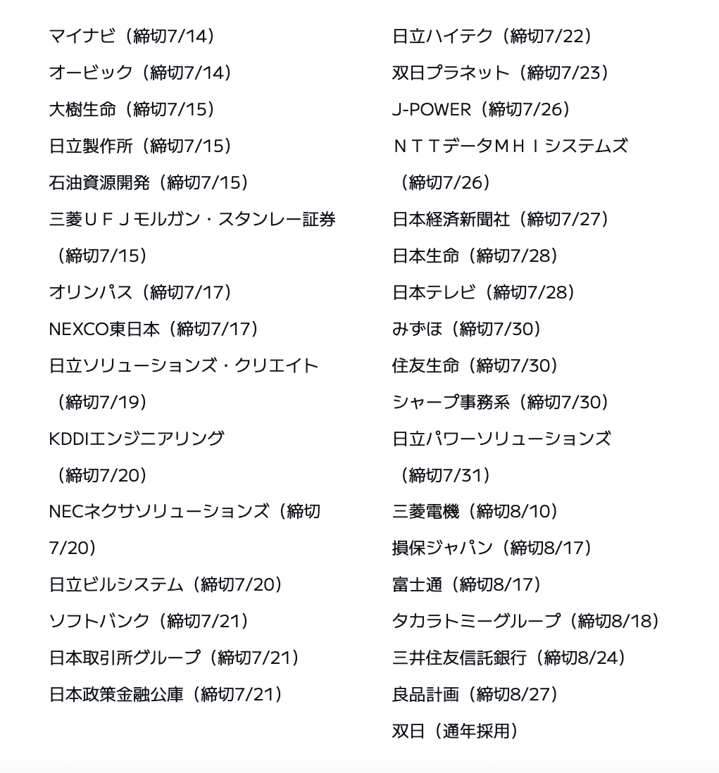 syukatsurisu's tweet photo. 【27卒：まだ締め切っていない大手・大手子会社まとめ！！！！！！】

一気に増えましたね！！！！今年は追加募集がかなり増えている印象です！！！！
おそらく、この時期に内定辞退者が一気に増えたことが要因だと考えられます。
27卒でまだ就活を続けている人は大大大チャンス！！！頑張ろう！！！！

また、先ほども言った通り【内定辞退者】が例年に比べかなり増えている印象なのでスカウトは絶対登録して！！！
追加募集のある企業からスカウトが来ることが多いです！！！！

↓27卒が絶対絶対登録すべきスカウトサービス
最終面接に行ったことがある27卒の就活生はABABAに登録して！！！
ABABAに最終面接の記録を登録すると、大手や大手子会社などのスカウトが来ます。
最終面接まで行った過程を評価してくれるので、スカウトの質が高く、選考カットスカウトが多めです！
↓ABABA登録はこちら（無料）
https://t.co/8OhSV03KIU
#pr