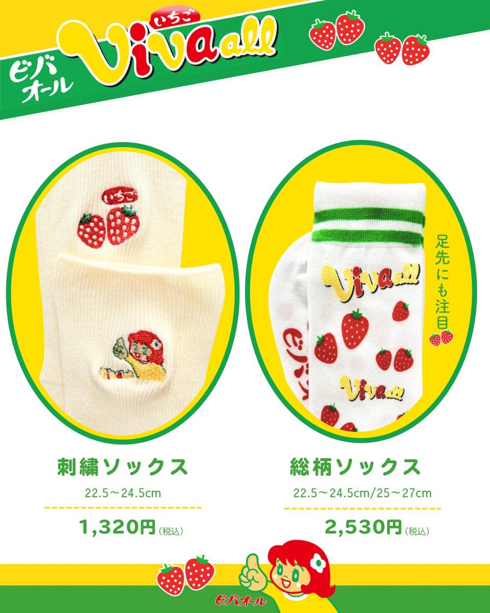 tabio_cocolo_'s tweet photo. 【セイヒョー×靴下屋】
7/18(土)発売決定👏
この夏1番おいしいコラボ出来ました🍦🩷📣
新潟県民にお馴染みの「もも太郎」と「ビバオール」が可愛い靴下に大変身🧦✨
こだわりと新潟愛を限定オリジナルパッケージにｷﾞｭｯと詰め込みました🍑🍓
数量限定の為、売切御免🙇‍♂️ https://t.co/22F4cz6ENm