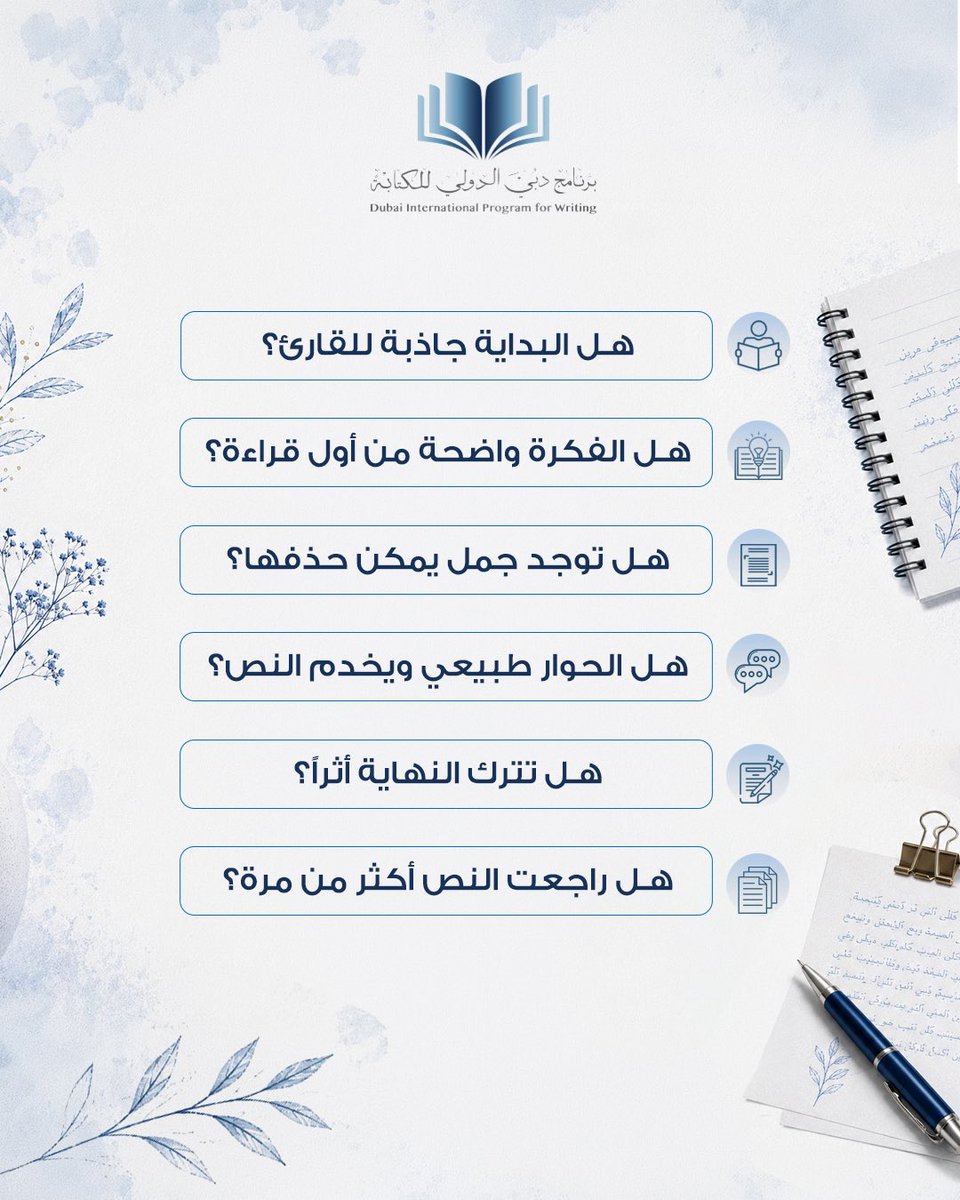 DipwMbrf1's tweet photo. قبل أن يصل النص إلى القارئ، يحتاج إلى مراجعة واعية تمنحه وضوحاً أكبر، وبداية أقوى، ونهاية تترك أثراً.

في برنامج دبي الدولي للكتابة، تتواصل رحلة دعم المواهب الإبداعية من الفكرة الأولى إلى النص المكتمل، عبر تطوير مهارات الكتابة، وتعزيز أدوات المراجعة، وصقل قدرة الكاتب على بناء نص أكثر نضجاً وتأثيراً.

#مؤسسة_محمد_بن_راشد_للمعرفة
#برنامج_دبي_الدولي_للكتابة
#المعرفة
#الإمارات