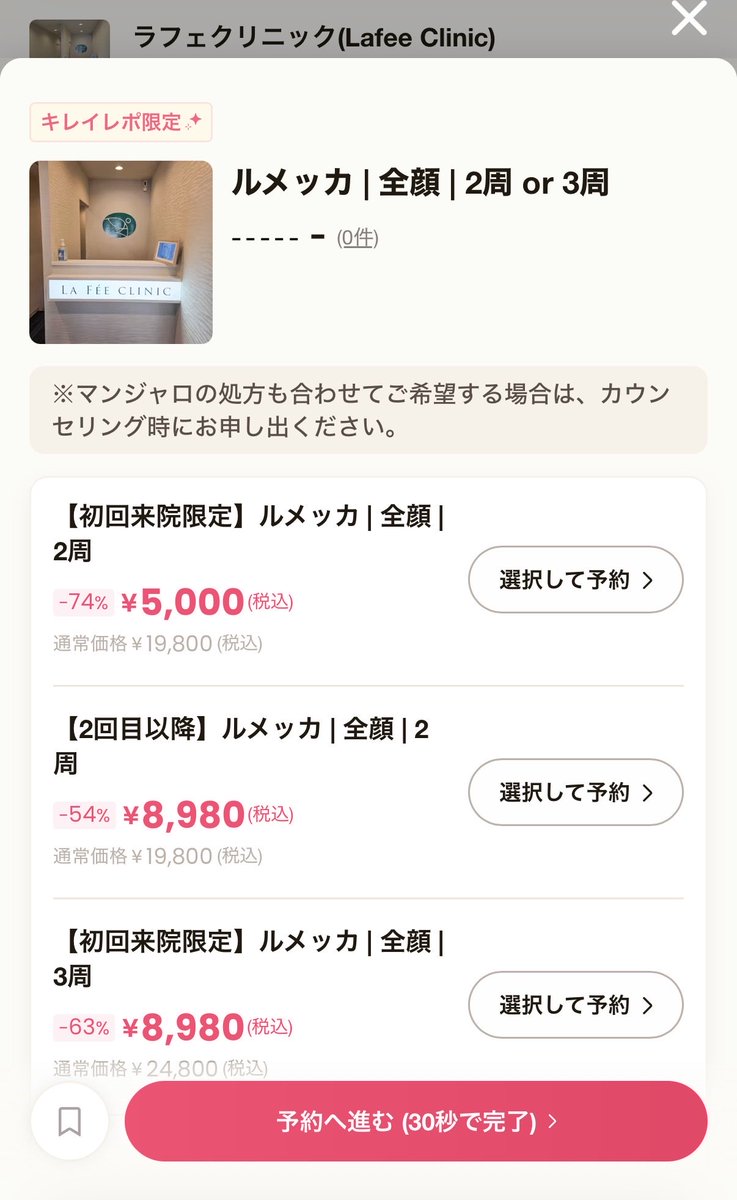 cospa_akanuke's tweet photo. 肌トーン爆上げするルメッカが安いのはここ🧸🫶🏻´-

・ラフェクリニック｜2周 ¥5,000
・フェイススキンクリニック｜2周 ¥5,000
・ウェルネスプラスクリニック｜2周 ¥5,980
・東京シルククリニック｜ 2周 ¥7,500

効果出すなら絶対2周は打って◎
最安で予約するならここからみてね👇🏻 https://t.co/dCNzRmD41D