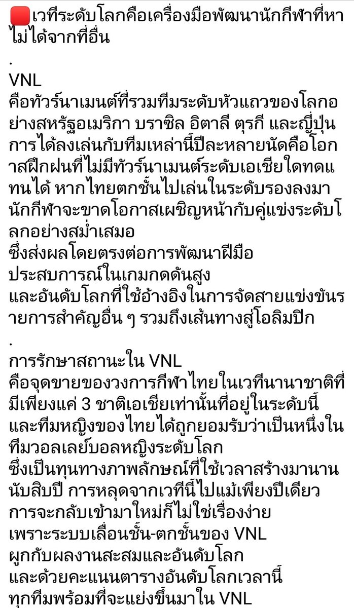 rose_khubshaka's tweet photo. บทความเขียนถึงการอยู่รอดใน VNL ของทีมสาวไทยไว้ได้ดีมาก
มันคือความต่อเนื่องของอุตสาหกรรมกีฬาวอลเลย์ทั้งยวง นกฬ.ก็ดี ลีกก็ดี สโมสร แพลตฟอร์ม สปอนเซอร์ เศรษฐกิจท่องเที่ยวด้วย

คำถามคือ สมาคมรู้ตัวหรือยัง ว่า VNL สำคัญมาก! อย่าเป็นตัวถ่วงเลย ขอร้อง
#วอลเลย์บอลหญิง https://t.co/9XysC3AYzE