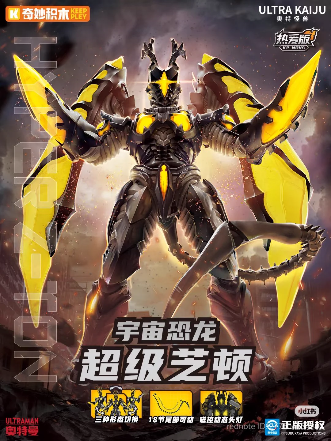 正規品KEEPPLEY奇妙积木 ハイパーゼットン NEXTNEVER1 on X: 