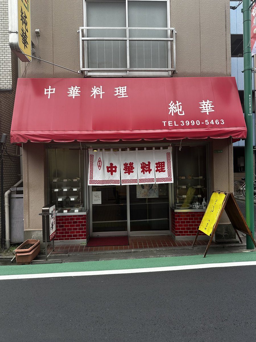 takepokke's tweet photo. 本日は練馬区にある
『中華料理　純華』で
麻婆豆腐定食をいただきました🍚

餡のとろみと挽肉の旨味がしっかりと豆腐に絡みつき非の打ち所がない美味さ👍

いやーこのお店は当たりです🎯

しかし #麻婆豆腐 ってヤツは何でこんなに
美味いんでしょうね😊

ごちそうさまでした🙏

#練馬 #街中華 https://t.co/coOr5I5QJI
