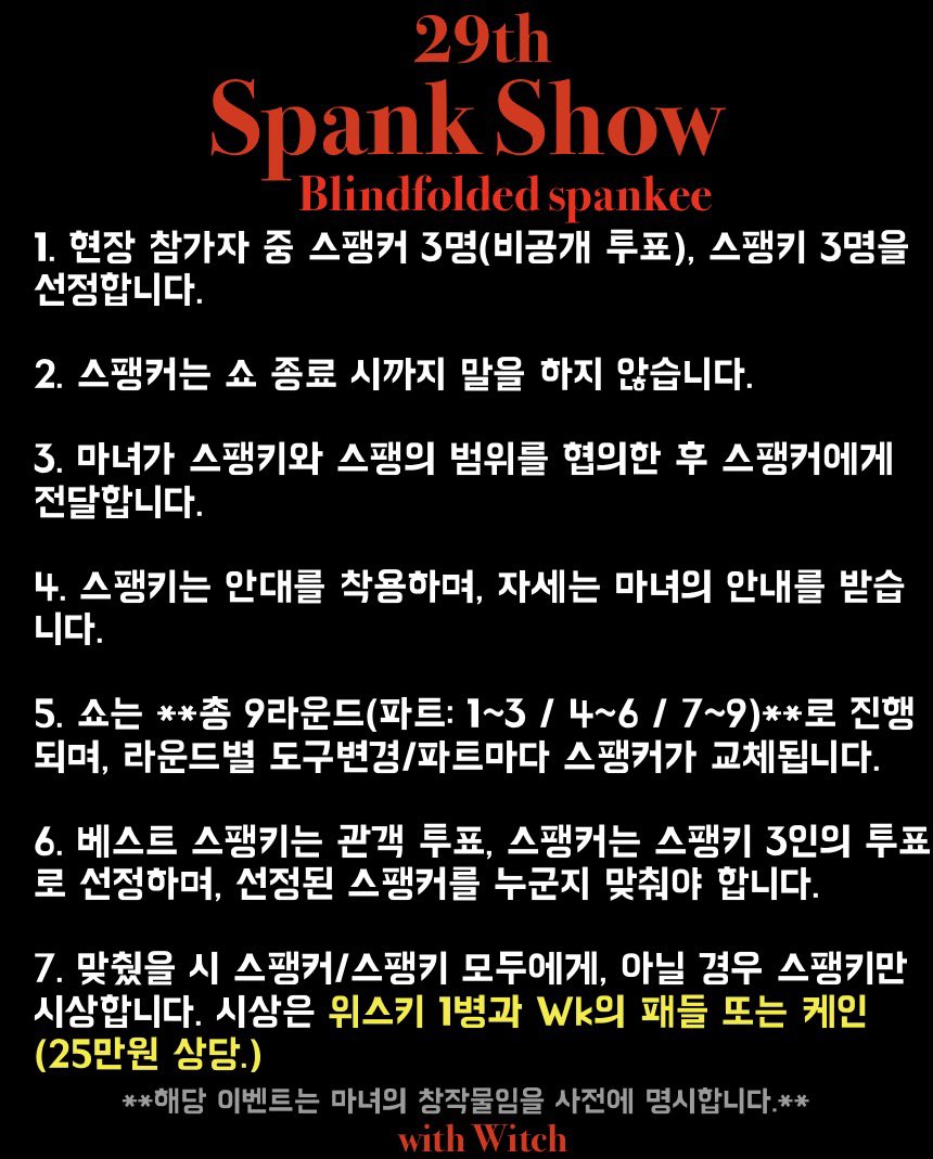 _withWitch's tweet photo. 🪄
29번째 스팽쇼!
더 감각적이고 아찔한 긴장감 가득할
블라인드 스팽이 시작됩니다.
“온몸의 감각으로, 최종 스팽커를 맞춰라”
지금부터 “스팽키” 분들의 
많은 “참가지원”을 기다리겠습니다.
🪄부산서면셈바_위위바🪄
🔻예약/참가 문의🔻
https://t.co/spdUk1MA6R https://t.co/aop9wJsOWb