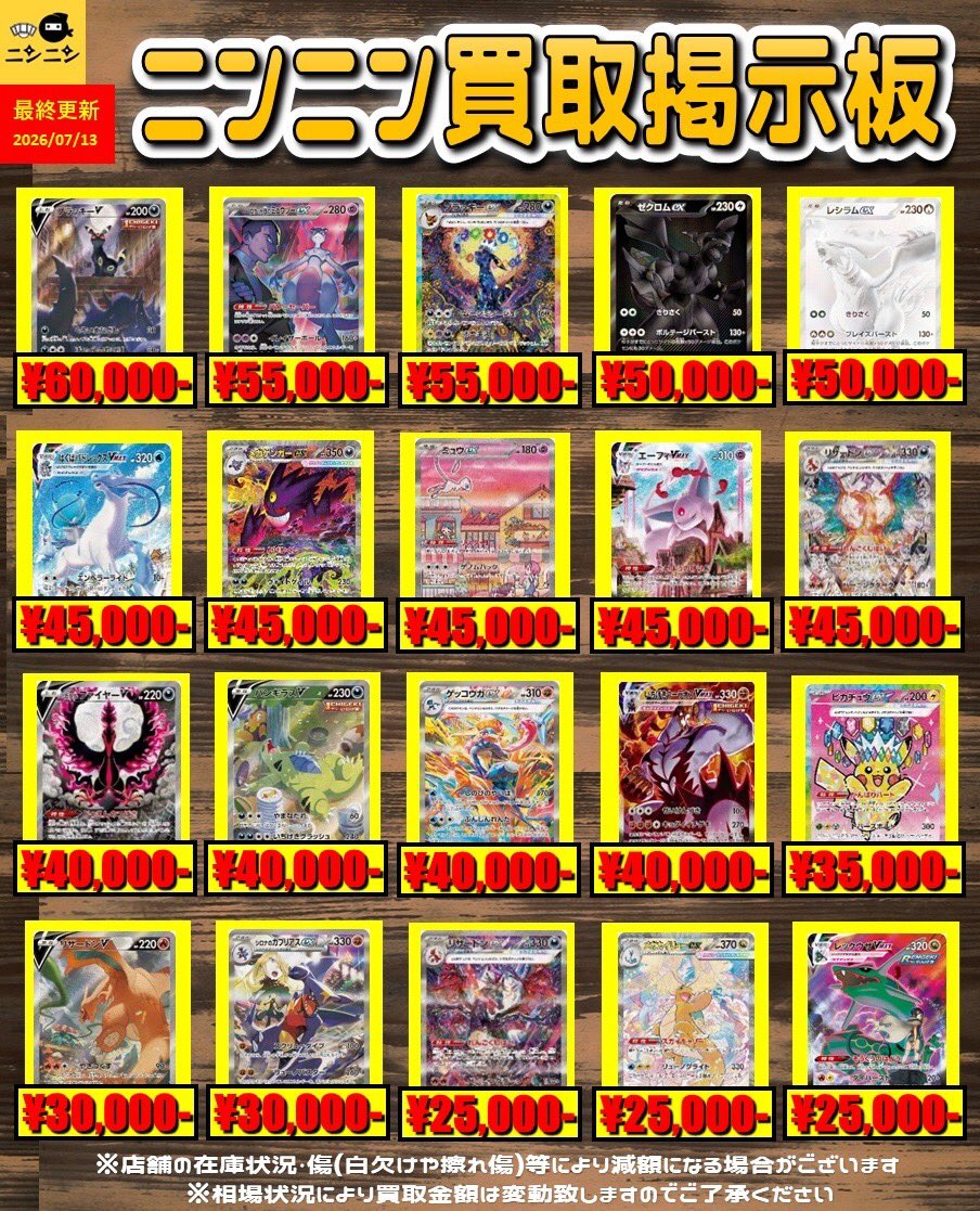 🌟ニンニン買取掲示板🌟 🌟スタンダードポケモンSAR🌟 🔥7/13更新