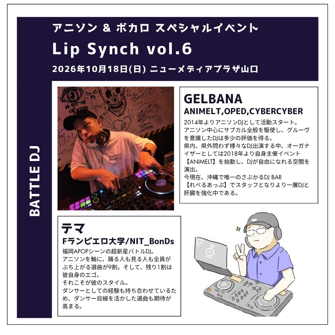 taigaexpress's tweet photo. Battle DJ
GELBANA(ANIMELT / OPED / CYBERCYBER) @DJGELBANA
テマ(Fランピエロ大学 / NIT_BonDs)
@urave_merukuri
そして今回も恒例のDJバトルがごさいます。詳細は画像の通りです。乞うご期待!
#lipsynch #lipsynch6 https://t.co/P7qW7As24I