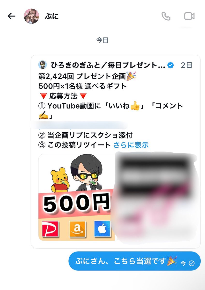 hiro_presentsub's tweet photo. 昨日7/12〆切！
／
ギフト券企画【2,424回】
＼

当選発表＆DM送信を完了しました！
1名様おめでとうございます㊗️

#ひろきのぎふと

※DM画像（当選＆受渡連絡）を証拠として添付。🧊防止のため企画ツイは当選発表＆受渡後に削除。 https://t.co/NQw0VFbMtz