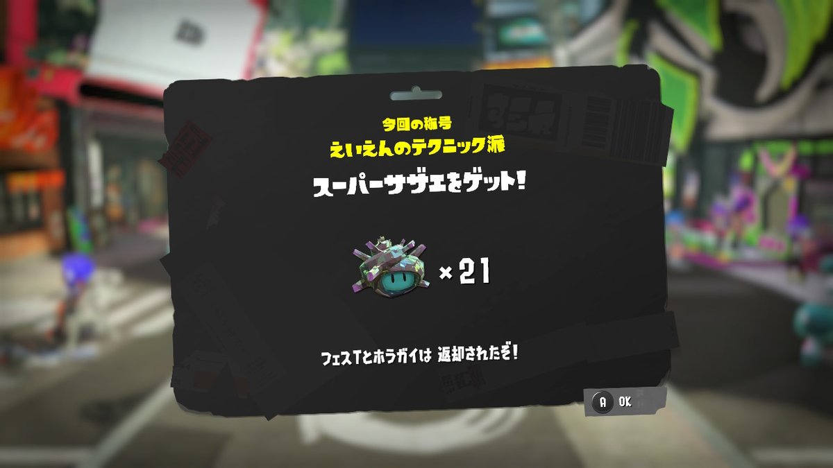shingo4250's tweet photo. #スプラトゥーン3 #Splatoon3 #NintendoSwitch　

フェスに参加された皆さん、お疲れさまでした。 https://t.co/gDFWjgaZOm