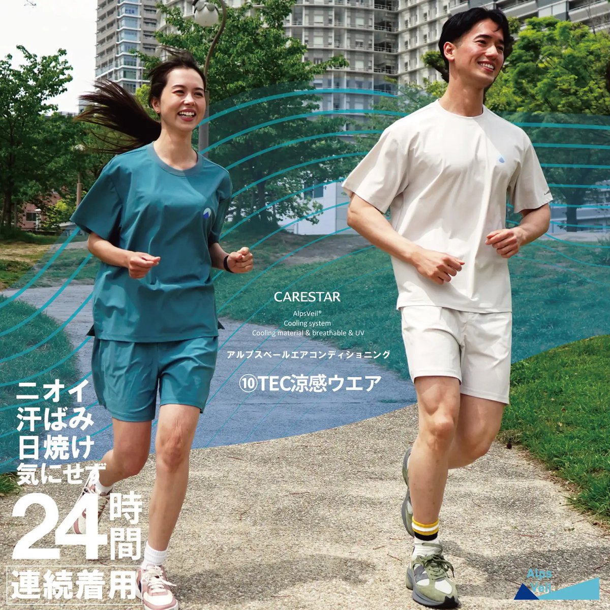 carestar_co's tweet photo. いよいよ明日で、プロジェクト終了です🙌

私たちが作りたかったのは、
ただ涼しいウェアではありません。
暑さ、汗、ムレ、ベタつき、紫外線…。

夏の不快感に本気で向き合い、
「24時間着ても不快感が少ない」
そんなウェアを目指して開発しました。

さらに、
気温や紫外線を"見える化"する機能も搭載。
これまでたくさんの応援をいただき、本当にありがとうございます。
「今年の夏を、少しでも快適に過ごしてほしい。」

その想いを込めたAlpsVeilプロジェクトも、いよいよ明日が最終日です。

気になっていた方は、この機会にぜひプロジェクトページをご覧ください😊
https://t.co/dvOj9TEPuS

#Makuake #AlpsVeil #猛暑対策 #冷感ウェア #UV対策