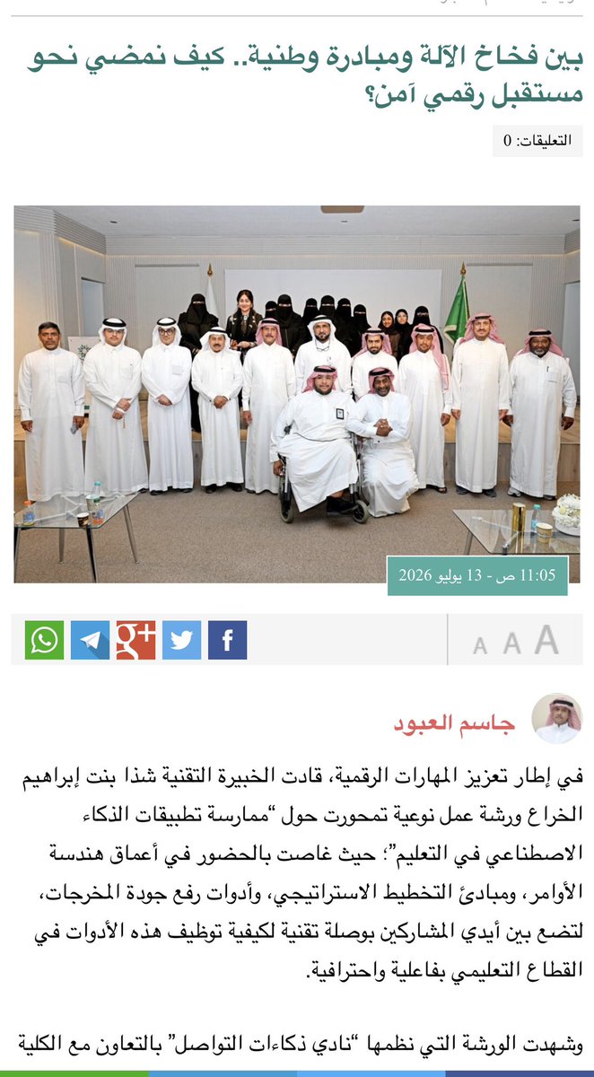 aboudjas's tweet photo. بين فخاخ الآلة ومبادرة وطنية.. كيف نمضي نحو مستقبل رقمي آمن؟ 

 https://t.co/XnRSVgreLa https://t.co/Rj3RRegvJz