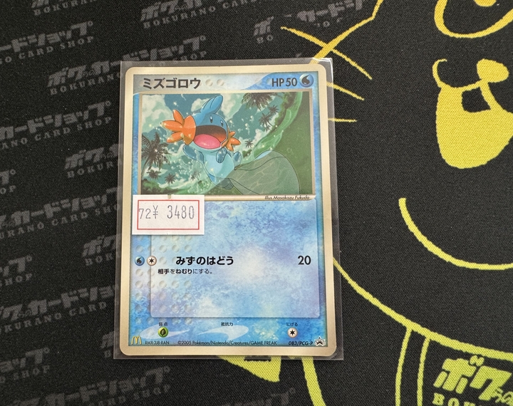 ポケカ 販売情報】 マクドナルドのプロモカードを買取させていただき