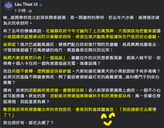truth19890604's tweet photo. 來，跟我說一次，大罷免大失敗，國民黨花蓮縣黨部說反罷成功，花蓮『每年』多１６１億

至於你們現在去改建的收容中心沒紗窗、插頭只有兩個、浴室沒有防滑、流動廁所沒有燈

所以呢？？？

罵徐榛蔚啊，難道又要罵賴祥德嗎？
每年『多』１６１億搞出這種東西？怪誰？徐榛蔚啊 https://t.co/jvDKj10EXA