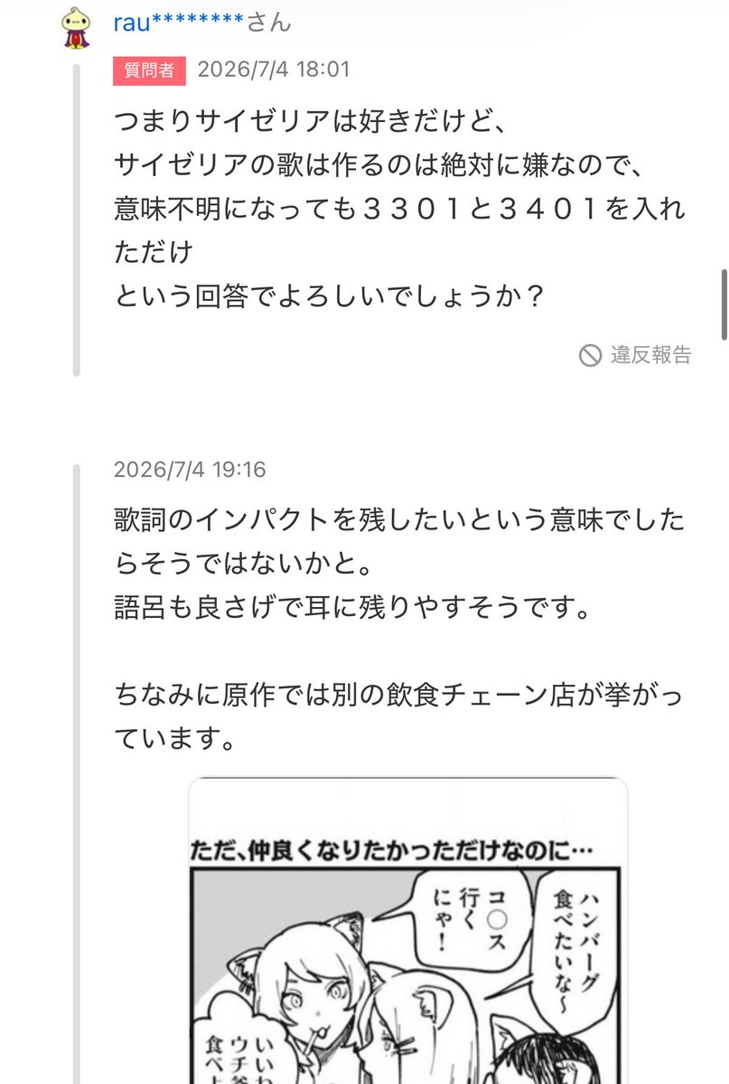 ooeno_respect's tweet photo. なんもねえの3301のところ意味気になったからYahoo知恵袋で調べたら質問者ガイジすぎて泣いた😭 https://t.co/D24eZXXKaW