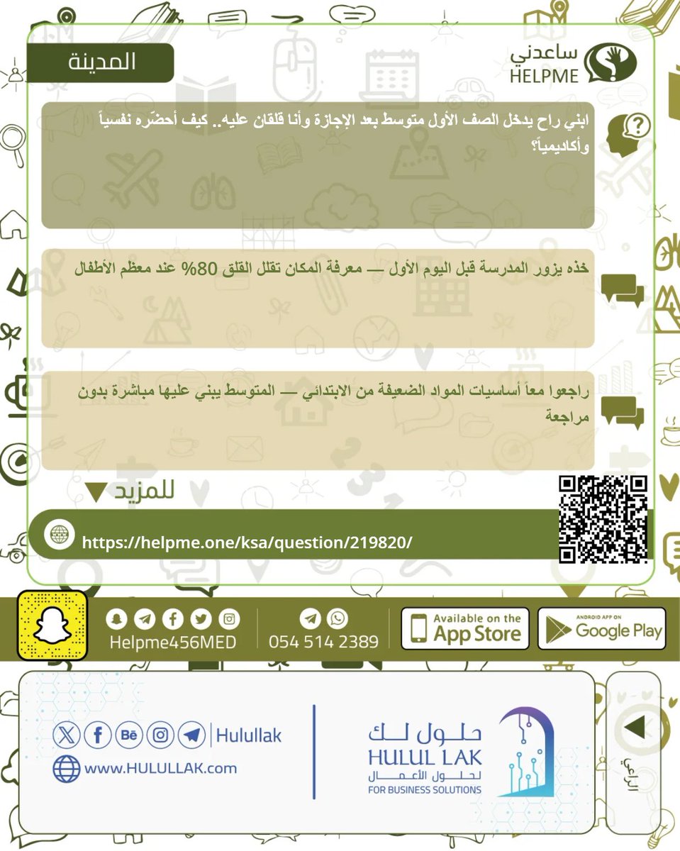 helpme456med's tweet photo. الانتقال للمتوسط محطة كبيرة.. والتحضير لها يصنع الفرق 📚
شوف كيف تحضّر ابنك — وشارك نصيحتك لأهالي طلاب المتوسط بالمدينة 👇
لمشاركتنا رأيك والاطلاع على آراء الجمهور، يسعدنا تفاعلك معنا
https://t.co/jRD0Qsjujh
#المدينة_المنورة #تعليم_المدينة #ساعدني_المدينة https://t.co/t8NQ8HzOif