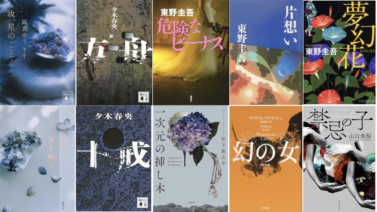 _u1na's tweet photo. #名刺代わりの小説10選

#読書垢  #本好き #読書記録
#読書好きな人と繋がりたい
#読書好きさんと繋がりたい https://t.co/vF9Pmp003F