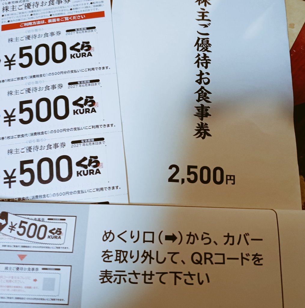 meeeeeeeegoos's tweet photo. くら寿司から優待届きました。食欲のないときも選びがいがあるのでうれしいです。ありがとうございます。 https://t.co/E1BbzEbJa1
