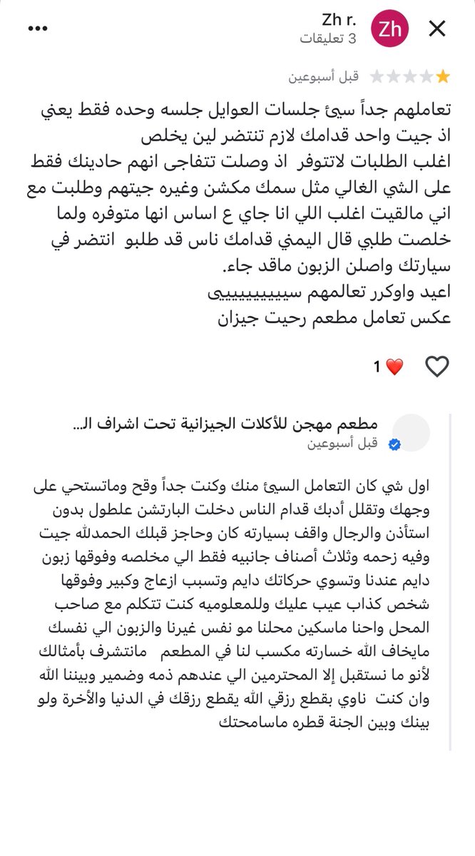 aaaa87186568's tweet photo. عبارة ( الزبون على حق ) تم القضاء عليها بنجاح🤣

 #الكلمات_الجميله_من_يقولها https://t.co/Z4CLnsgbkl