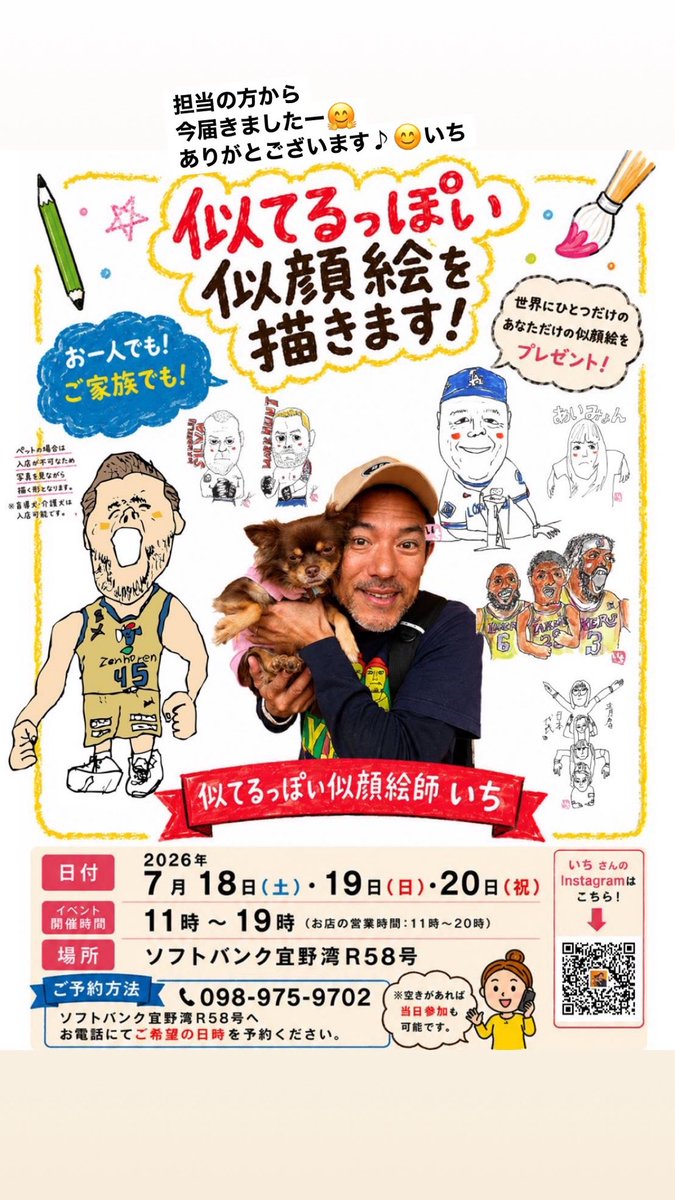 沖縄から 日本一の 似てるっぽ似顔絵師 目指している 『いち』から