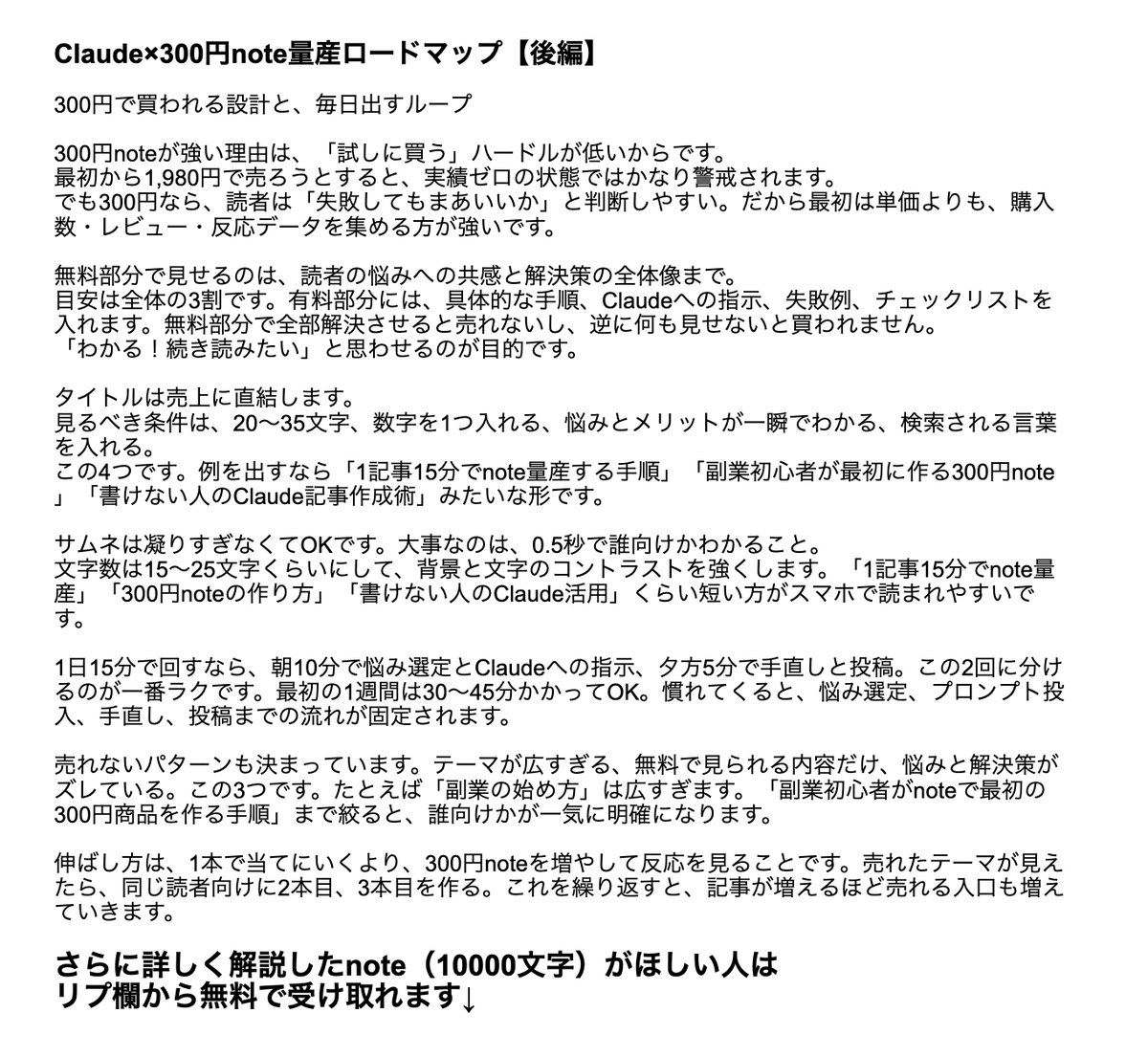 ai_lab27's tweet photo. 嘘みたいな話ですが、
Claudeにこの手順で指示したら
月10万は安定して入ってくる仕組みです↓ https://t.co/TXs1nCPI74