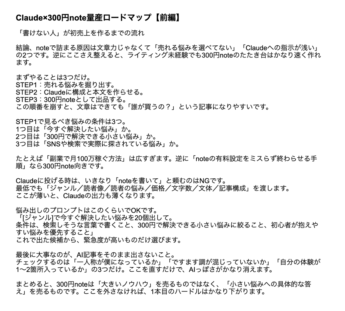 ai_lab27's tweet photo. 嘘みたいな話ですが、
Claudeにこの手順で指示したら
月10万は安定して入ってくる仕組みです↓ https://t.co/TXs1nCPI74