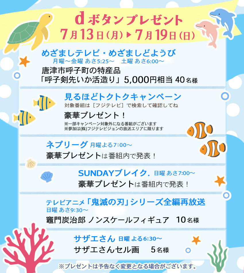 fujitv_data's tweet photo. 🦑🦑🦑🦑🦑🦑🦑🦑🦑🦑🦑🦑🦑🦑🦑

今週は「#いか🦑活造り」など、
#いか した🦑#プレゼント ���当たるチャンス🎁
「アイスクイックグラス🥛」って便利そう😀

対象番組中にリモコンの「dボタン」を
押してみては #いか が🦑

🦑🦑🦑🦑🦑🦑🦑🦑🦑🦑🦑🦑🦑🦑🦑

#いか推し 
#フジテレビ
画像をチェック👇 https://t.co/pav0QH9n8A