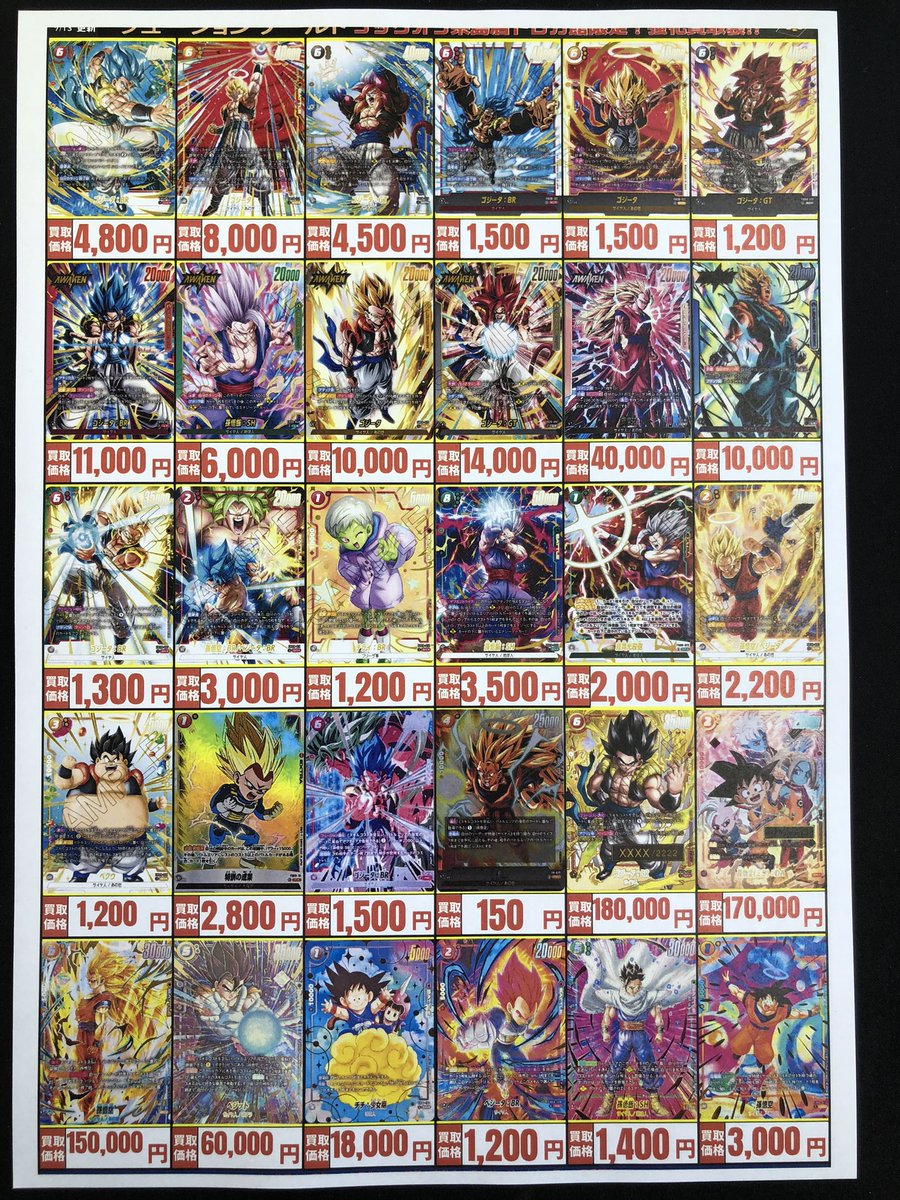 ⚠️高価買取⚠️】 #ドラゴンボール #フュージョンワールド 高価買取
