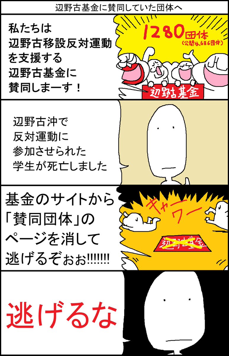 surumelock's tweet photo. 辺野古基金に賛同していた団体へ https://t.co/uk6kMinEXV